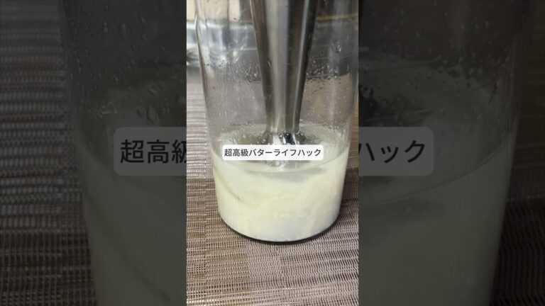 1万円超！バターがない時のライフハック！ #ライフハック #料理 #手作り #レシピ #shorts