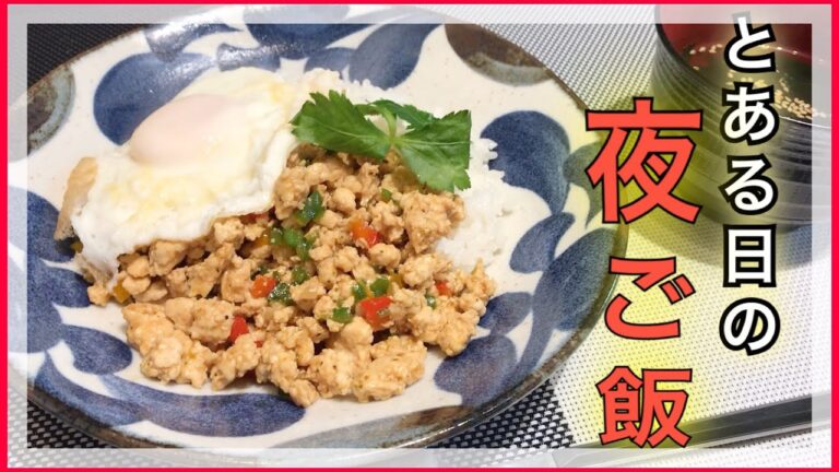 【料理】〜とある日の晩ご飯〜すごく簡単！！ガパオ風ライス☆