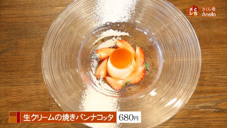 2020年4月7日放送 Anello 生クリームの焼きパンナコッタ