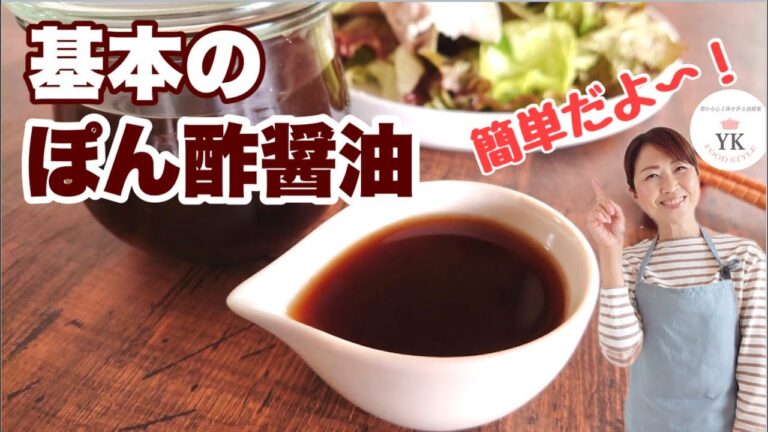 これ美味しい！！自家製ぽん酢しょう油
