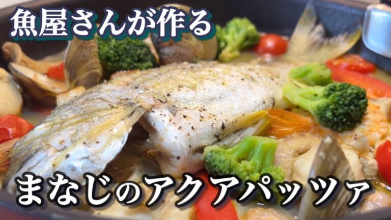 【大迫力⁉︎】鯛をそのまま入れたアクアパッツァがうまい！レシピは説明欄にあります！