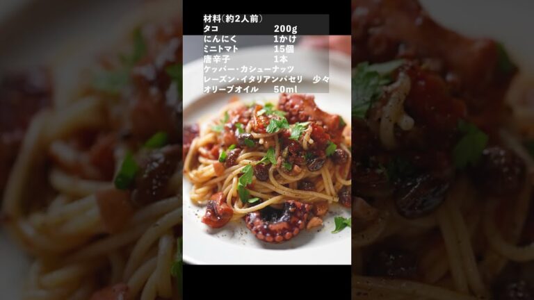 日本がまだ知らないイタリアの漁師飯【タコのパスタ】#shorts