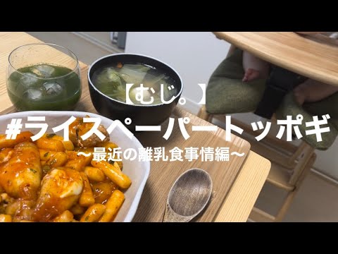 【ライスペーパートッポギ】韓国ご飯食べたくて家でトッポギ作ったら過去最高なのできた！