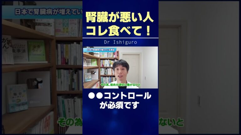 腎臓を回復させるためには、結局コレです… #shorts