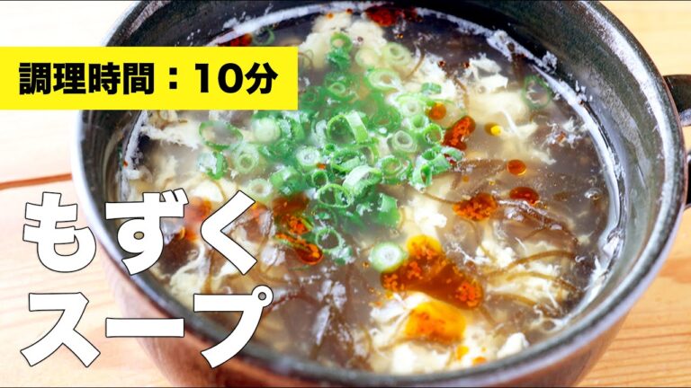 【簡単】もずくスープ【卵】