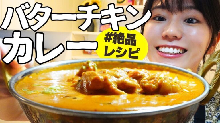 【バターチキン】スパイス初心者歓迎。本格バターチキンカレーの作り方