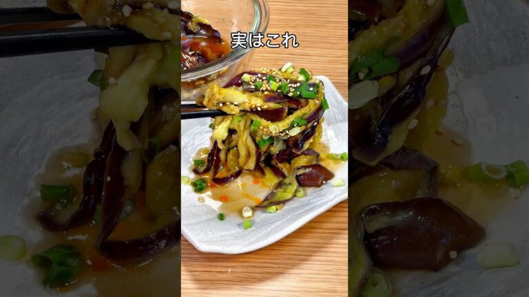 簡単激ウマ！とろとろナス🍆