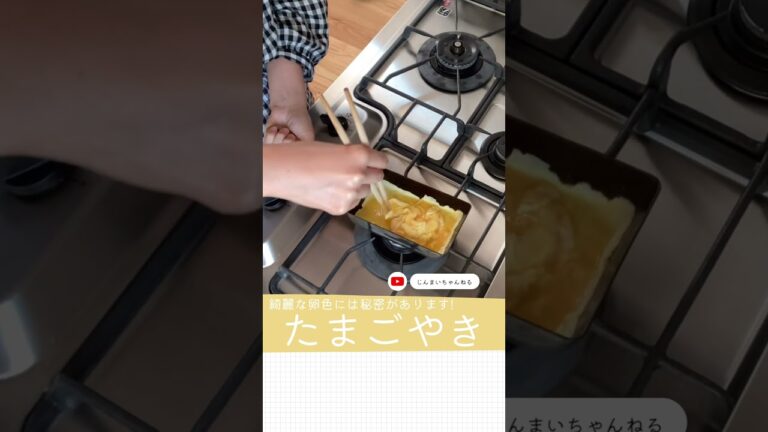綺麗な黄色のたまごやきを作ります〜 #じんまい #卵焼き #卵 #料理 #shorts