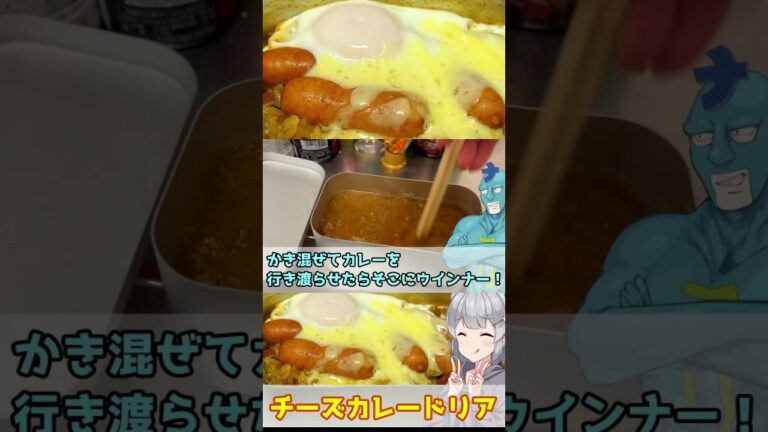 メスティンチーズカレードリアの作り方