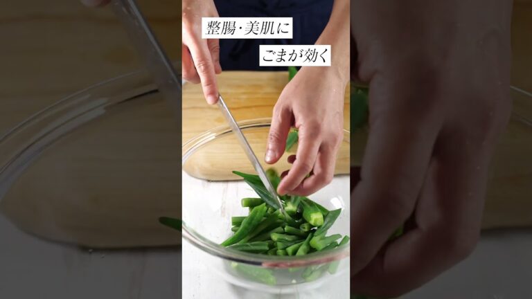 オクラとインゲン/代謝を助ける緑の力/すりごまで美肌/地中海式/EXオリーブオイル/毎日サラダ生活