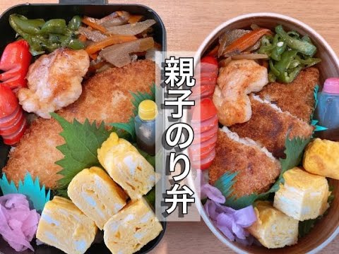 【親子弁当】のり弁。一気に作ってド～ンと完成！！