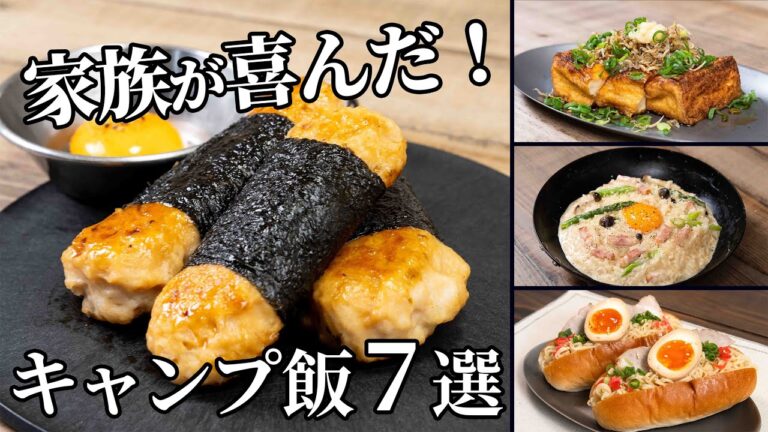 【毎月恒例まとめ】家族が喜んでくれた！５・６月キャンプ飯ダイジェスト集【簡単レシピ動画】