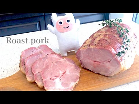 【ローストポーク】0103 しっとり上手に焼ける作り方・レシピ