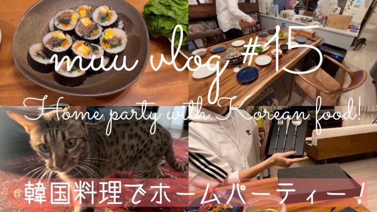vlog#15　韓国料理でホームパーティー！母のBirtyday💓Home party with Korean food! Mother's Birthday 💓