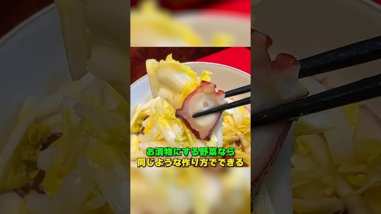 辛さがクセになる【白菜とタコのからし漬け】
