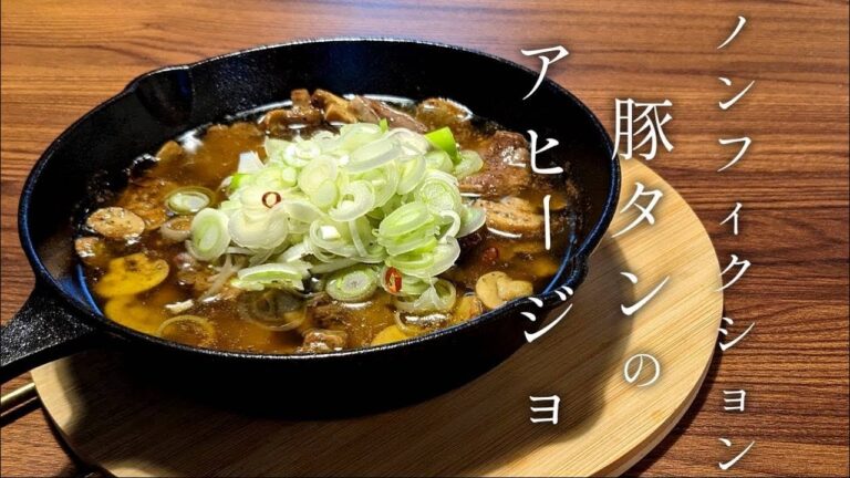 【世界レベル】豚タンのアヒージョはアヒージョ界最強です。【簡単】#キャンプ飯 #おつまみ #晩酌 #簡単レシピ