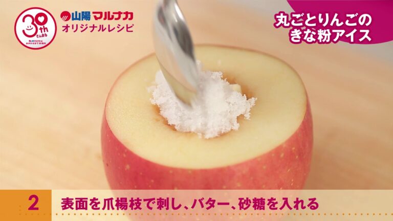 丸ごとりんごのきな粉アイス