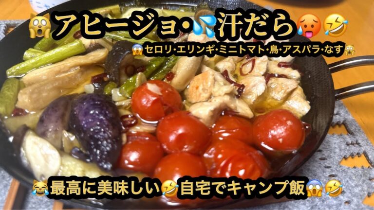 【プレミア】【４K】🙀アヒージョ・（汗だく）ミニトマト・セロリ・エリンギ・鶏肉・アスパラ・なす・しめじ😭最高に美味し😱自宅でキャンプ飯😹(21m58s）#riokazumiのピアノ語り