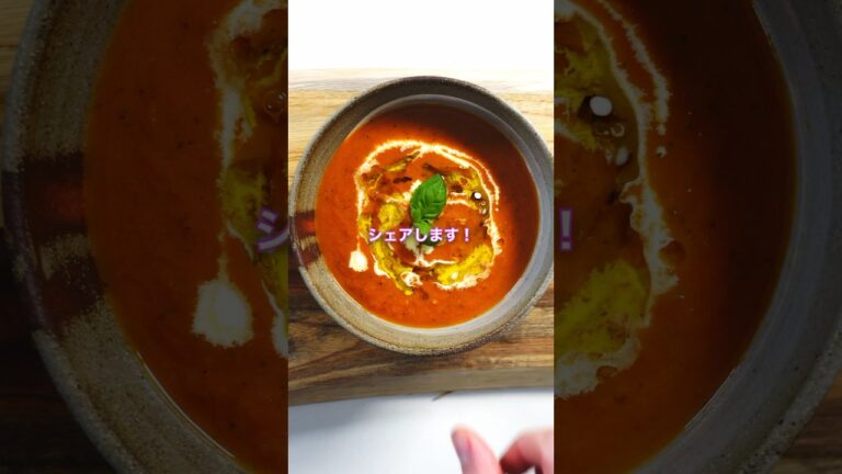 トマトスープの神レシピ！
