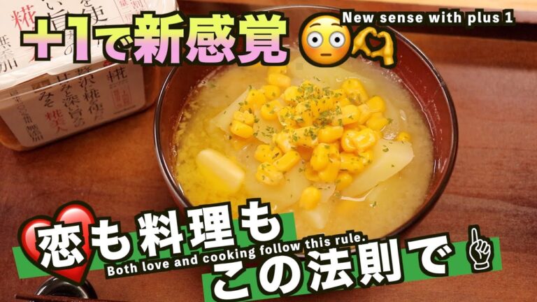 「ホクホク絶品じゃがバター味噌汁」"soft and flaky potato & butter miso soup"