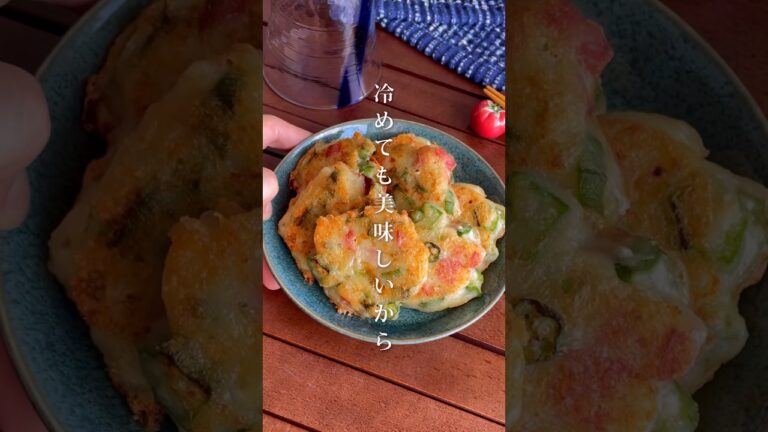 豆腐だから冷めてもモチモチ！「オクラのハムチーズお焼き」#shorts #food #recipe #簡単料理 #簡単レシピ #料理 #レシピ