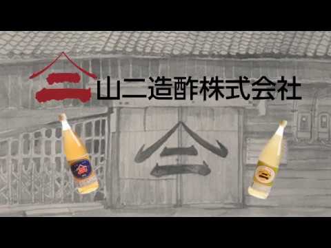 【山二造酢】きのことささみのミネ酢トローネの作り方【美味しいで酢】