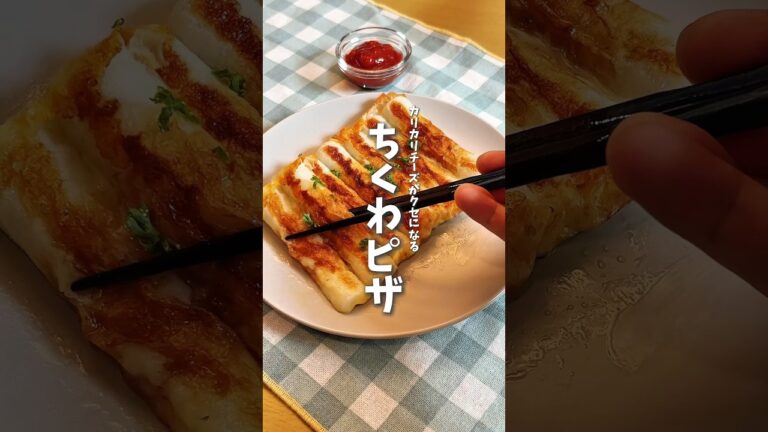 カリカリチーズのちくわピザ🍕 #料理 #レシピ #時短料理 #ちくわ  #ちくわレシピ #shorts
