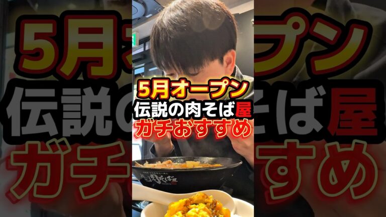 あの伝説のすた丼屋がラーメン始めたらしい#ラーメン #グルメ #飯テロ