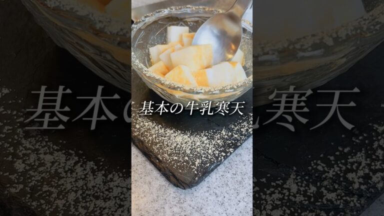 （材料３つ）基本の牛乳寒天 #ダイエットおやつ