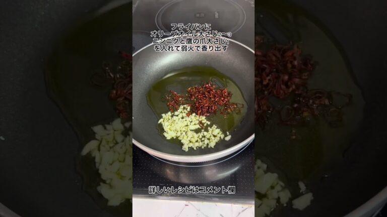 【食べて痩せる】エノキのペペロンチーノ　#ペペロンチーノ #パスタ #食物繊維 #痩せる #痩せるレシピ #痩せる食事 #ダイエットレシピ #ダイエットメニュー #ヘルシーレシピ #ヘルシーメニュー