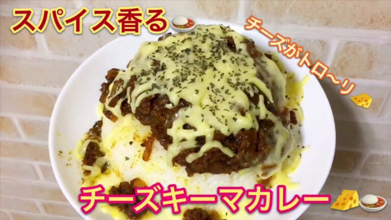 スパイス香る『チーズキーマカレー』