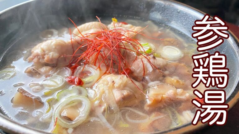 参鶏湯(サムゲタン）の作り方 電気圧力鍋 クッキングプロ
