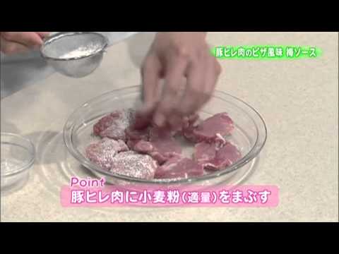 豚ヒレ肉のピザ風味　梅ソース