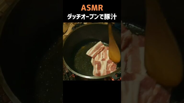 ダッチオーブンで豚汁 #shorts