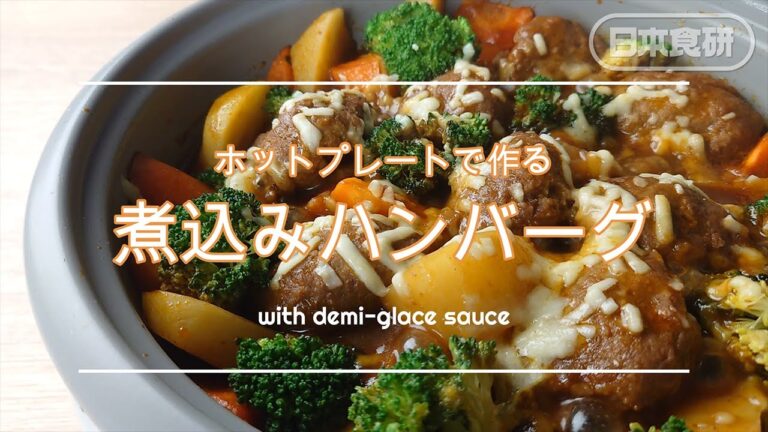 日本テレビZIP！クルヨネ紹介＜ホットプレートで作る！あったか煮込みハンバーグ鍋＞