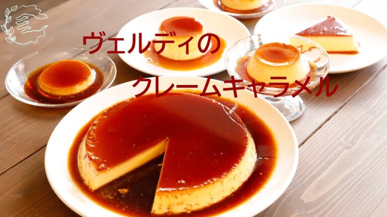 ヴェルディのクレームキャラメル（プリン）