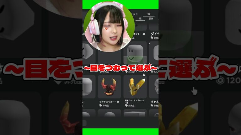 目をつむってアバター作ったら化け物できたwwww【ロブロックス / Roblox】【たまちゃん】#Shorts