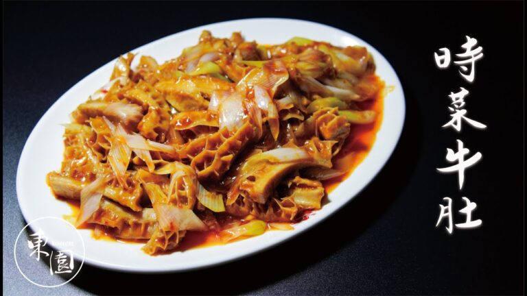 【創業50年! 横浜中華街でおすすめの東園が作る飯テロ料理動画】牛モツと野菜のピリ辛炒め編