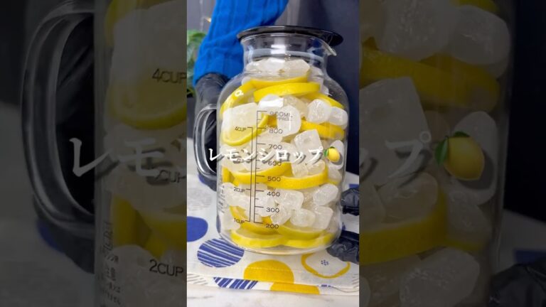 レモンシロップ