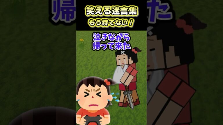 【2ch面白スレ】笑える迷言集〜マイクラの道具がもう持てない！～ #shorts