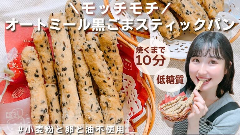 【糖質オフ】簡単＆ヘルシー！捏ねない！混ぜるだけ♪モッチモチオートミルールパンの作り方♪忙しい朝にもぴったり♪【ダイエットレシピ】