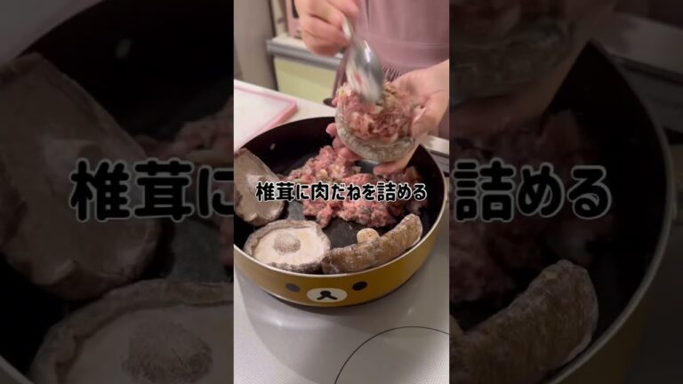 腸活！和食晩ごはん|ジャンボ椎茸の肉詰め #shorts