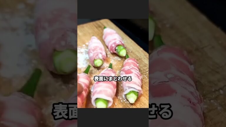 オクラの豚バラ焼き照り焼き #オクラレシピ #簡単レシピ #おうちごはん