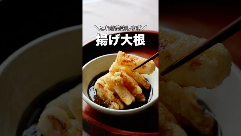 【1人分70円】大根だけで驚くほどおいしい「揚げだし大根」
