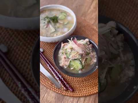 暑い日はこれ☀️【10分でできる！サバ缶冷汁】#簡単レシピ #健康レシピ #cooking #料理 #おうちごはん #夏野菜レシピ #冷汁