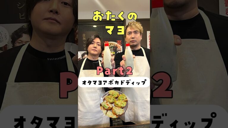 おたマヨアボカドディップ【安元洋貴さんコラボ】#PR#おたくのマヨ#おたマヨ