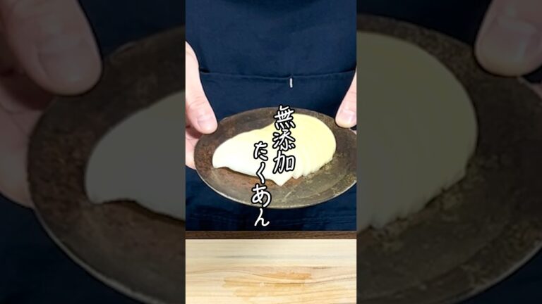 【袋1枚で仕込み時間5分】自宅で作れる無添加たくあんの作り方