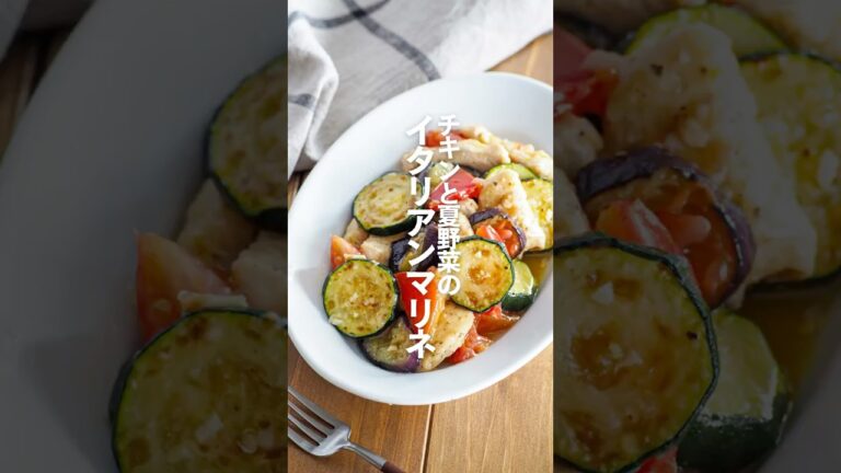 【チキンと夏野菜のイタリアンマリネ】冷やしておいしい♪