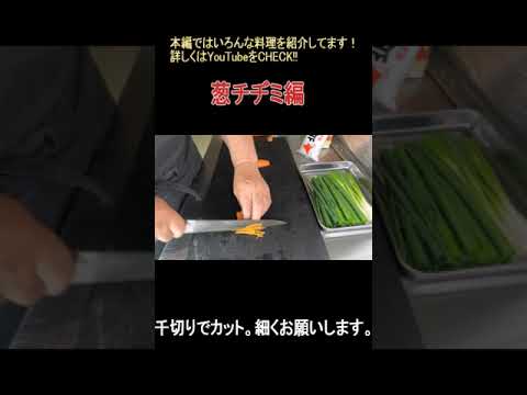 ネギチヂミ　#shorts  #料理 #おかずレシピ #チヂミ