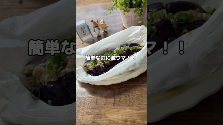 レンチン5分！で激ウマ　#shorts #簡単レシピ #なすレシピ